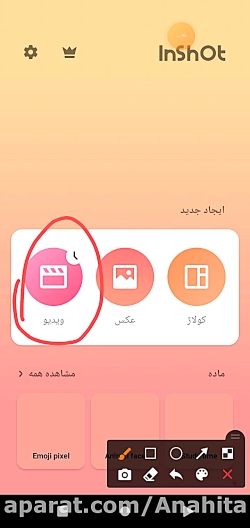 آموزش اسلایم فتوشاپ با اینشات