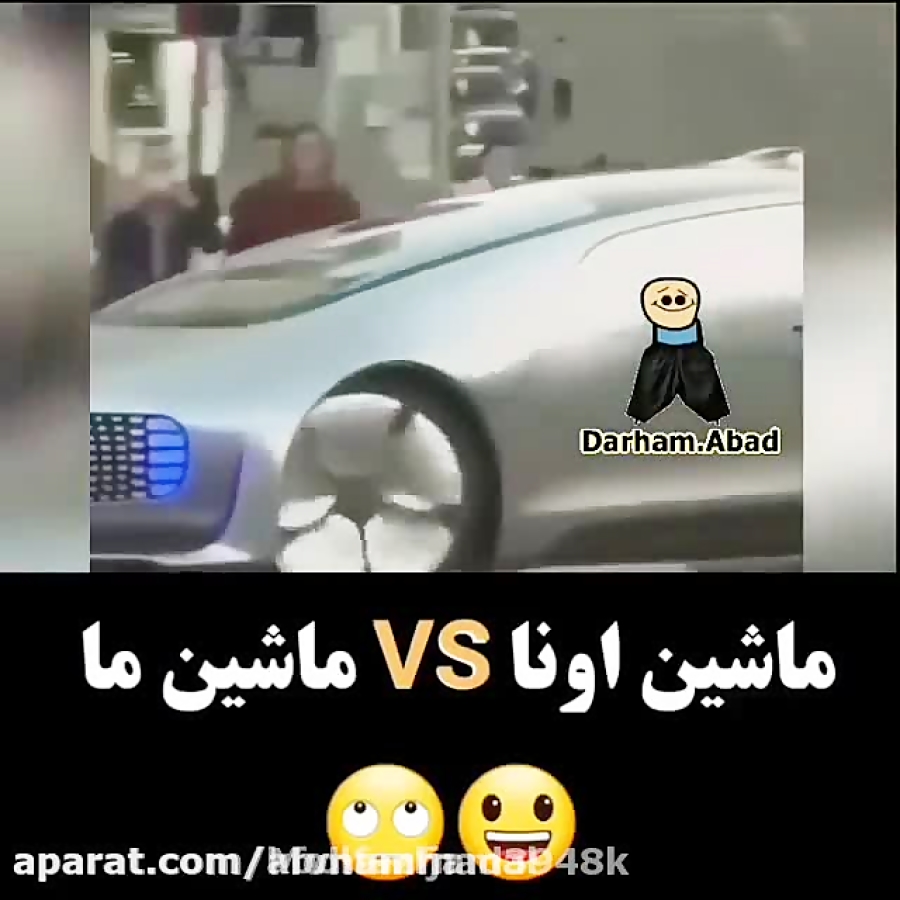 طنز ماشین اونا ماشین ما