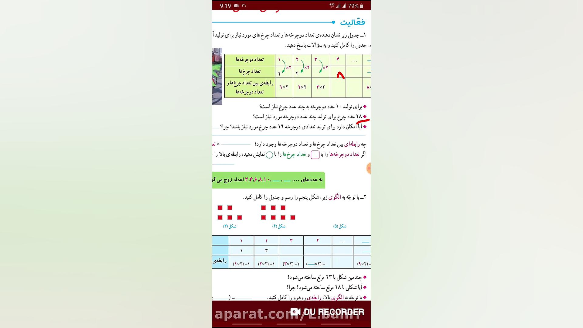 ریاضی ششم فصل اول صفحه ۲ و۳ لیلا بحری