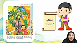 ویدیو آموزش درس اول فارسی چهارم بخش 2