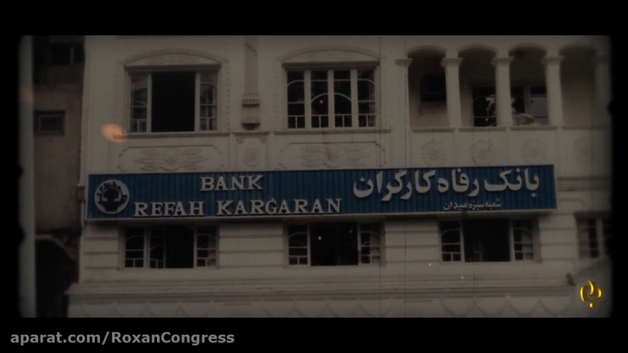 کلیپ بانک رفاه 1 لیفت صورت