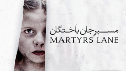 فیلم انگلیسی مسیر جان باختگان 2021 Martyrs Lane ترسناک