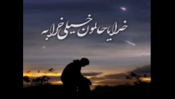 آهنگ خدا / خدایا حالمون خیلی خرابه / کلیپ خدا برای وضعیت واتساپ