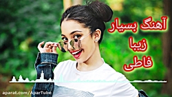 دانلود موزیک ویدیو دلنشین و شا...