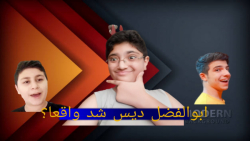 ابوالفضل ایکس مستر توسط مهدی س...