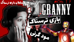 بازی ترسناک اندروید بازی گرنی...