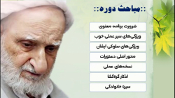 سلوک بهجت(0) آیت الله بهجت عرفان معنویت سیر و سلوک اخلاق دوره مجازی رایگان