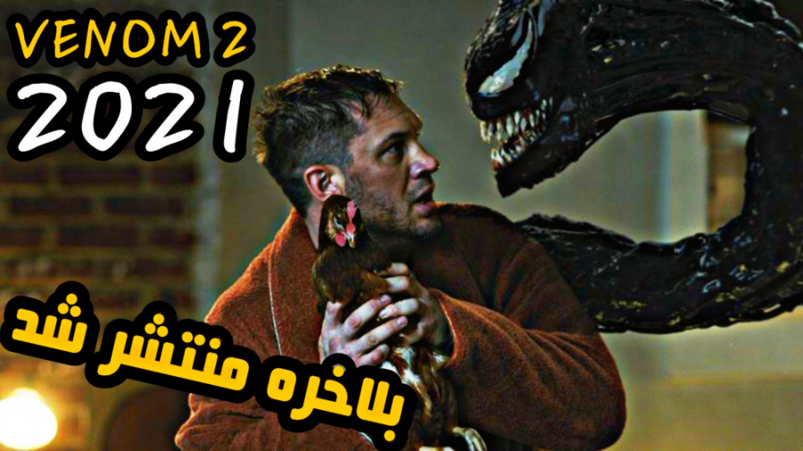 معرفی و دانلود فیلم VENOM2 2021 زمان121ثانیه
