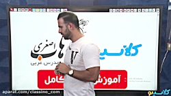 جلسه اول کلاس آنلاین عربی سال...