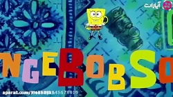 باب اسفنجی دوبله فارسی