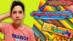 سعی کن نخندی با مجازات سخت!!