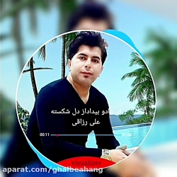 علی رزاقی - ای داد از دل شکسته