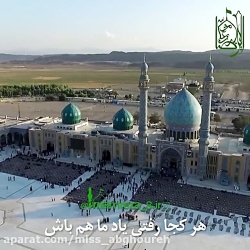 شهادت امام رضا مداحی امام رضا
