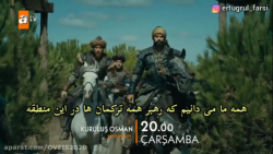 دومین تیزر سریال قیام عثمان فص...