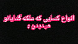 طنز  کلیپ فان  سریال ملکه گدای...