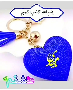 اللهم صل علی محمد و آل محمد