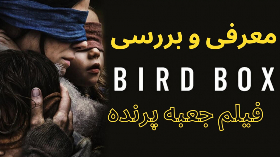 معرفی و بررسی فیلم جعبه پرنده زمان110ثانیه