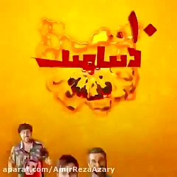 فیلم دینامیت