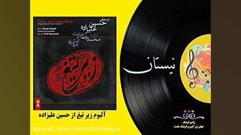 معرفی آلبوم زیر تیغ زمان352ثانیه