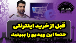 تماشای این ویدیو قبل از هر خری...