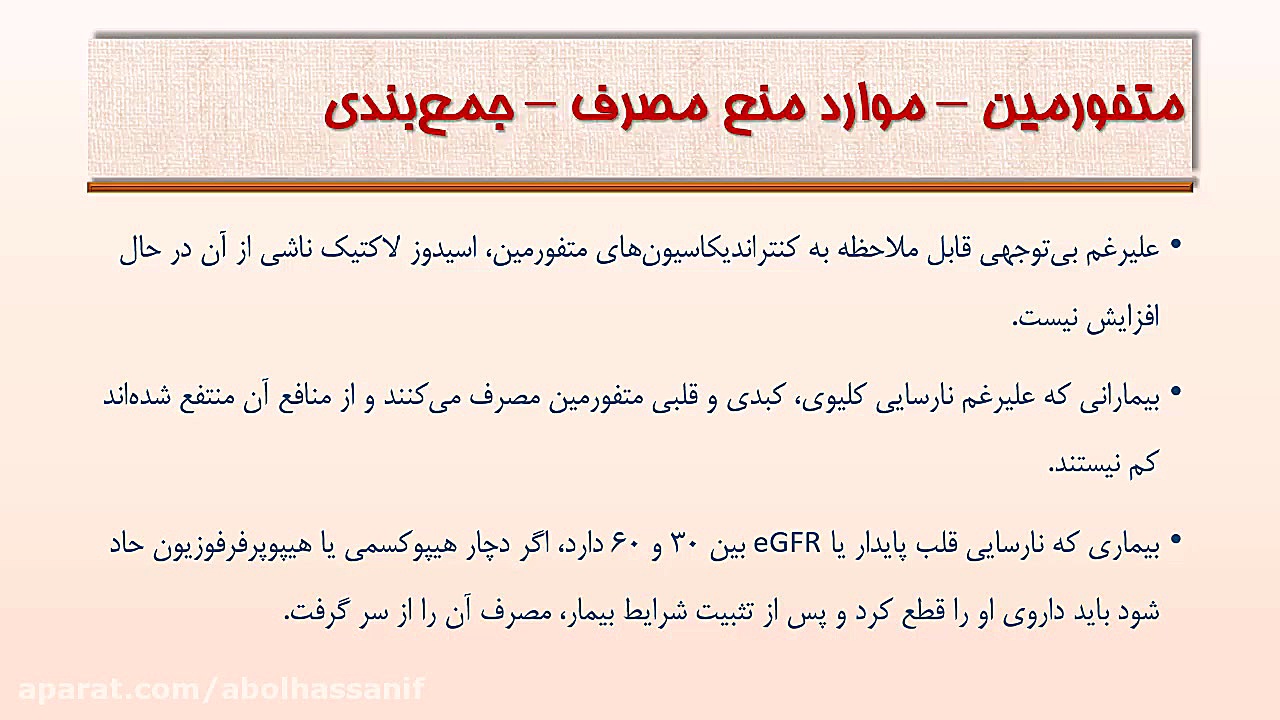 بیگوانیدها و تیازولیدین‌دیون‌ها ابرسانی پوست