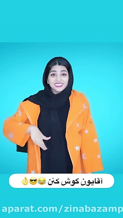 آقایون گوش کنن