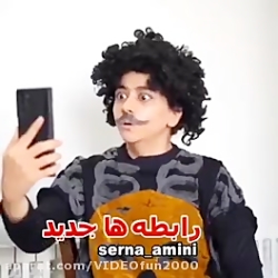 طنز سرنا امینی