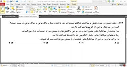 زیست دوازدهم جلسه چهلم