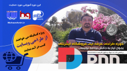 طراحی فروشگاه اینترنتی با دات...