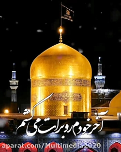 نوحه سوزناک امام رضا | نوحه دل...