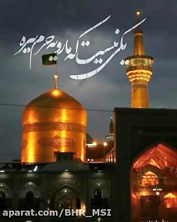 کلیپ شهادت امام رضا // آرزوم شده مشهد