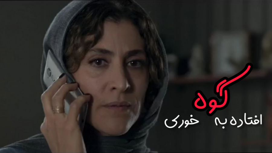 فیلم گورکن / فیلم ایرانی جدید / فیلم سینمایی گورکن / دانلود(کامل) توضیحات زمان73ثانیه