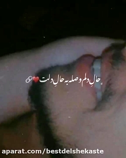 استوری عاشقانه دو نفره حال دلم...