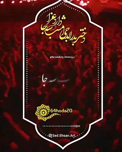 تسلیت شهادت امام رضا  استوری ت...