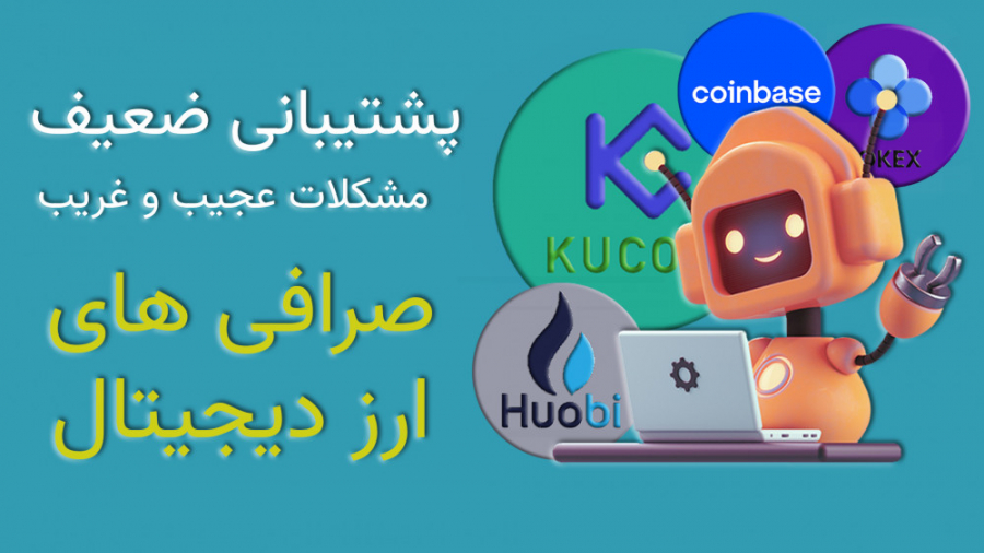 پشتیبانی , ضعیف , مشکلات , عجیب , غریب , صرافی , ارزدیجیتال , ارز , دیجیتال
️معضل , اشتباه , کدترید , برداشت , کوکوین
️مشکلات , گیت
️نداشتن , چت , انلاین , کوین , بیس
️پشتیبانی , ftx
وریفای , وبسایت , مختلف(ایکیو , اپشن , بایننس , بیس , لیست , هیوبی , گیت , کوکوین , بیت , مارت , بیترکس)
بروکرهای , فارکس
صرافی , کیف , پول , دیجیتال(وبمانی , پایر , پرفکت , مانی)
دادن , مشاوره , کشیدن , انواع , اکانتهای , لیمیت , تحویل , مدارک , وریفای , شده
برای , ریسک , بن , اکانت