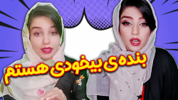 کلیپ طنز و خنده دار :: درخواست...