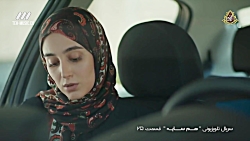 سریال هم سایه قسمت 25 بیست و پ...