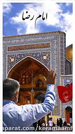 امام رضا علیه السلام
