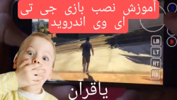 آموزش نصب بازی جی تی ای وی اند...