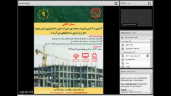 سمینار آموزشی آشنایی با آخرین تغییرات مبحث نهم