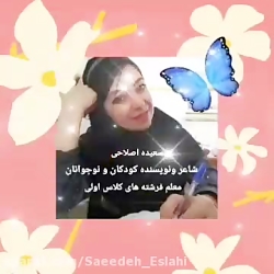 نماهنگ شاد روز جهانی کودک