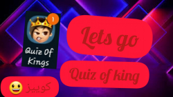 کوییز اف کینگ پارت اول | quiz of king