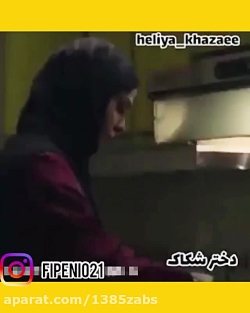 دختر شکاک و دختر بیخیال