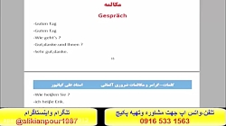 #آموزش گرامر آلمانی ،لغات آلمانی ومکالمه آلمانی با استاد علی کيانپور