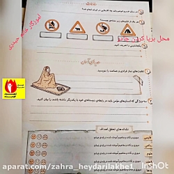 صفحه چهارم از کاربرگ هفته اول