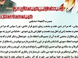 کلیپ اولین شهید مدافع حرم استا...