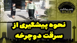 نحوه پیشگیری از سرقت دوچرخه