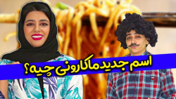 طنز خنده دار سرنا امینی  طنز ج...