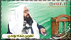 مولانا بهزاد فقهی تمرین بندگی با احکامات رب العالمین