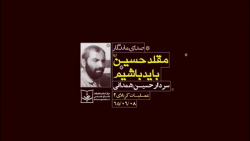 مقلد امام حسین علیه السلام باید باشیم